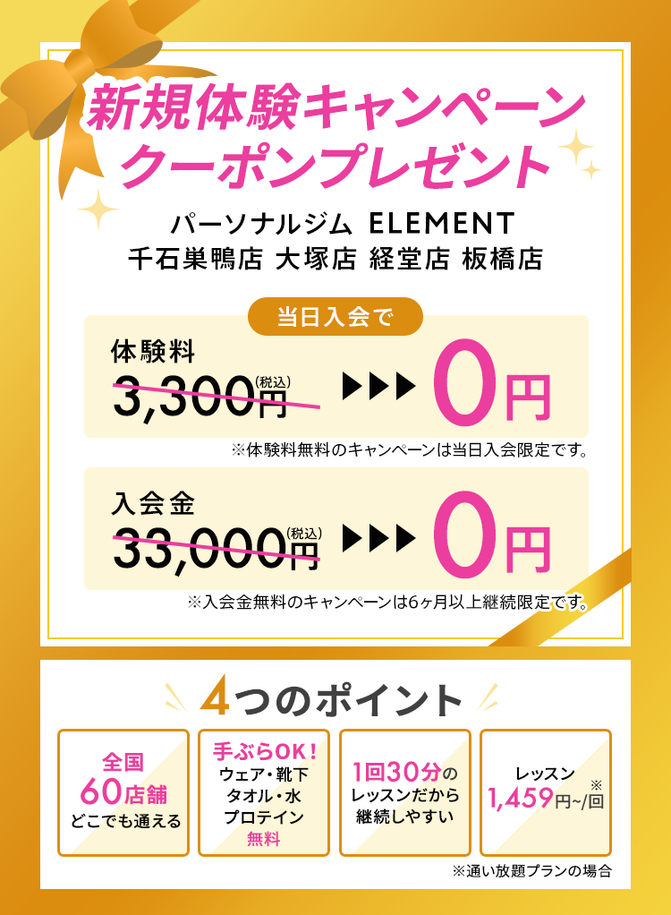 新規体験キャンペーン