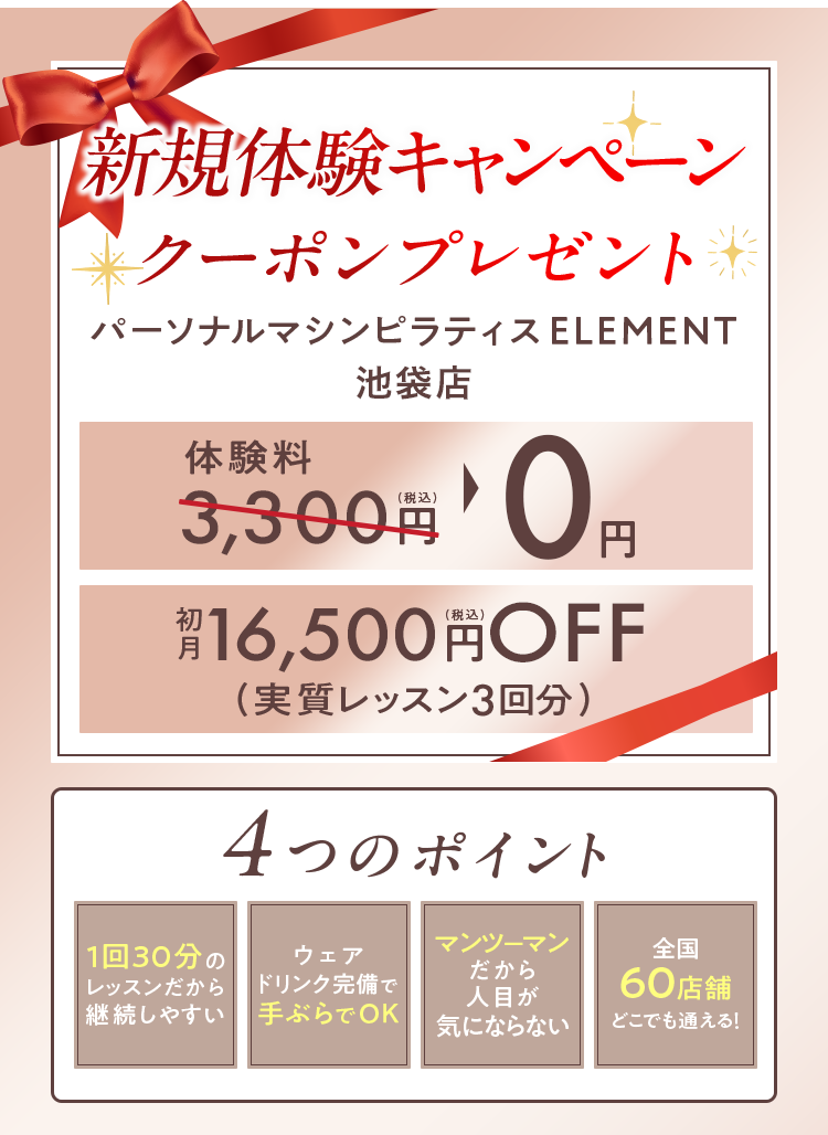 新規体験キャンペーン