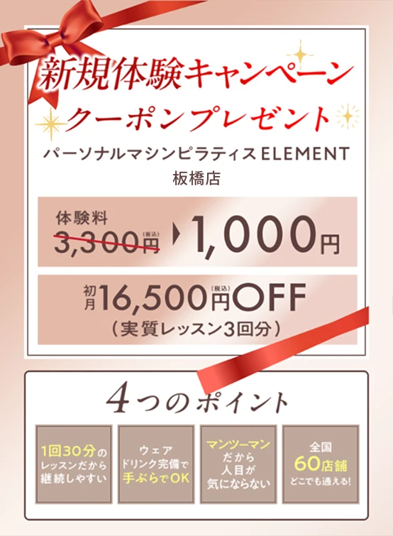 新規体験キャンペーン