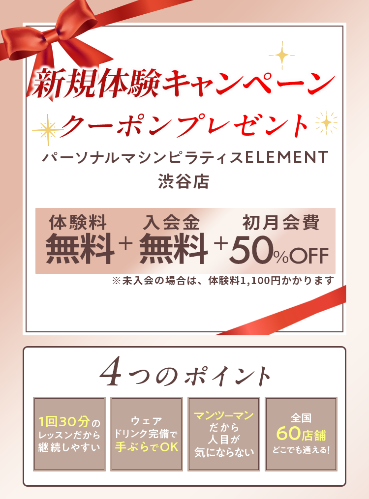新規体験キャンペーン