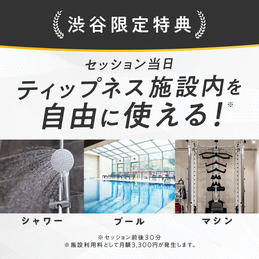 渋谷限定特典
