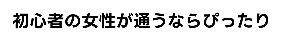 リバウンド０でダイエットを成功させる