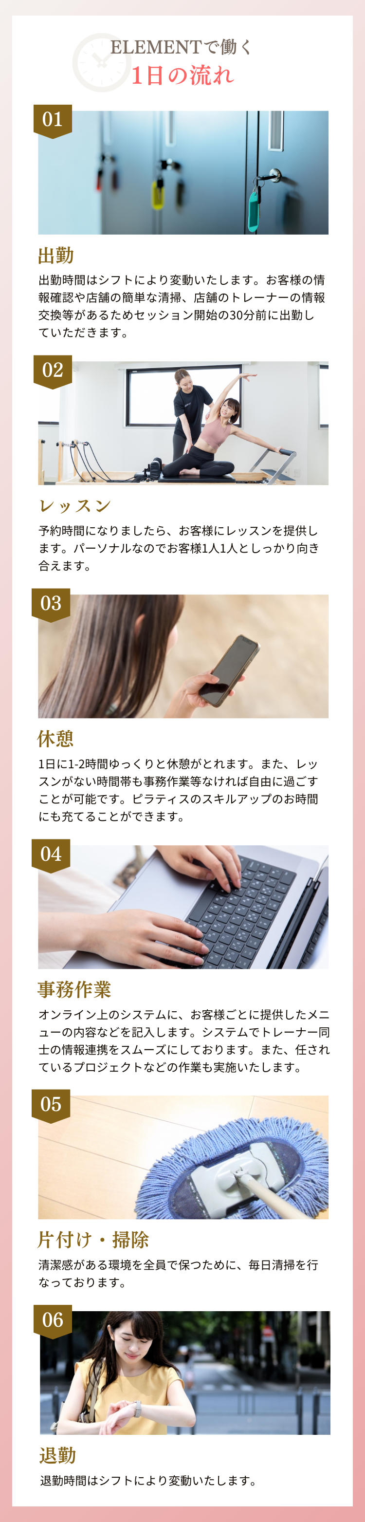 ELEMENTで働く1日の流れ 1.出勤 2.レッスン 3.休憩 4.事務作業 5.片付け・掃除 6.退勤