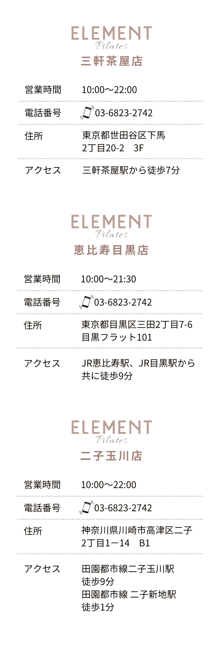 店舗情報