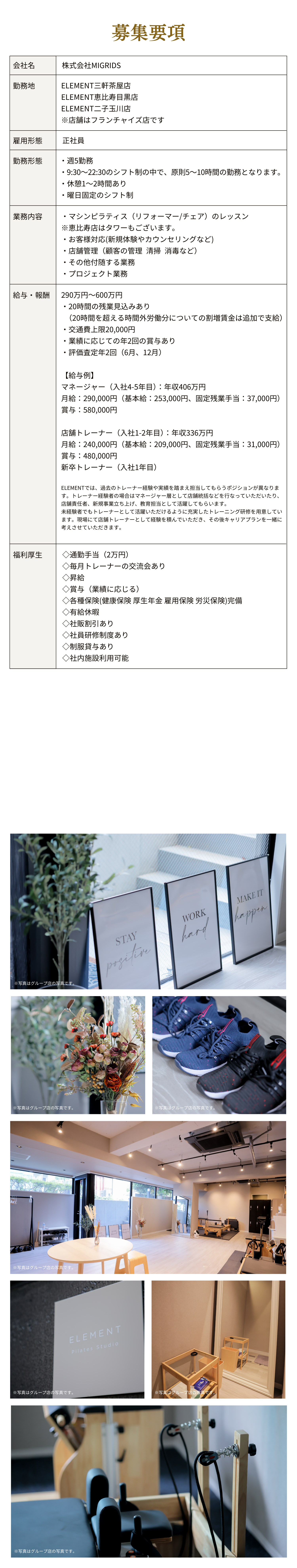 募集要項 給与・報酬:【正社員】23.3万円/月〜＋賞与 ＊交通費・残業代支給、賞与年2回あり、実績により昇給あり 【業務委託】時給1,200円＋セッション単価800円(60分)〜 ＊最低時給保証1,200円