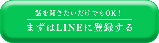 オンライン個別説明会実施中! LINEから予約する