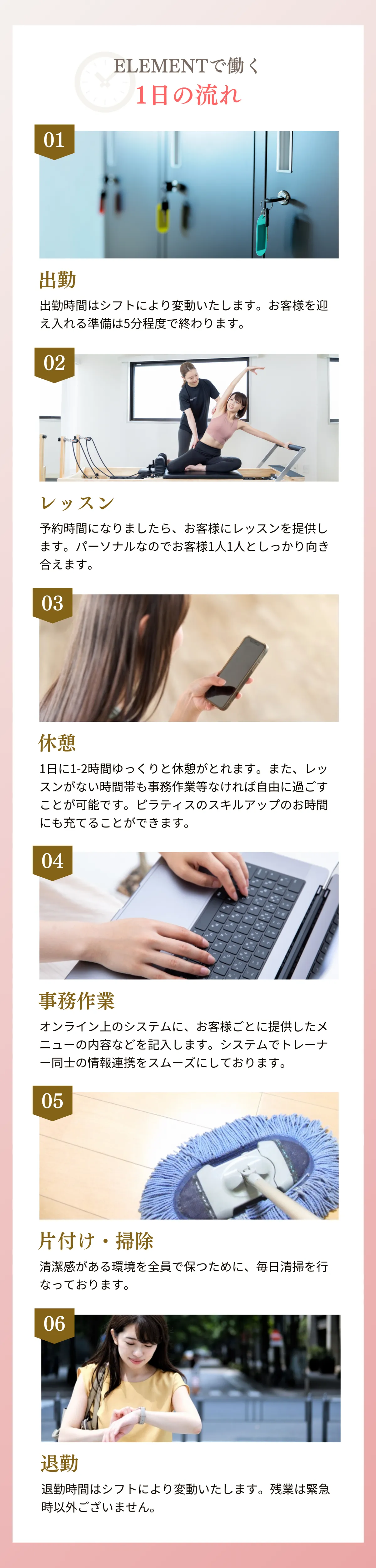 ELEMENTで働く1日の流れ 1.出勤 2.レッスン 3.休憩 4.事務作業 5.片付け・掃除 6.退勤