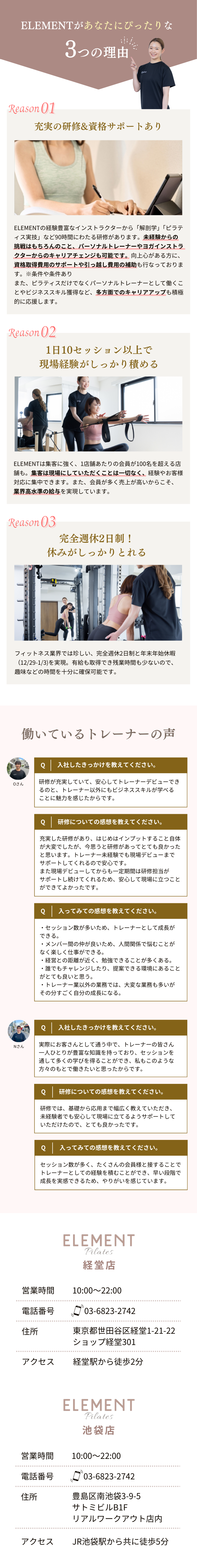 elementがあなたにぴったりな5つの理由 ・集客力があるからこその安定 ・お客様を大切にできる ・充実の研修&資格全額サポートあり ・ノルマなし/残業が少ない ・色んなスキルが身につけられる