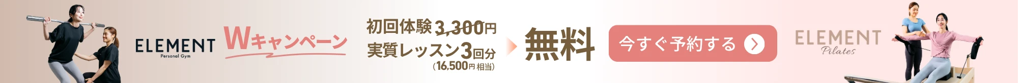 入会キャンペーン中！