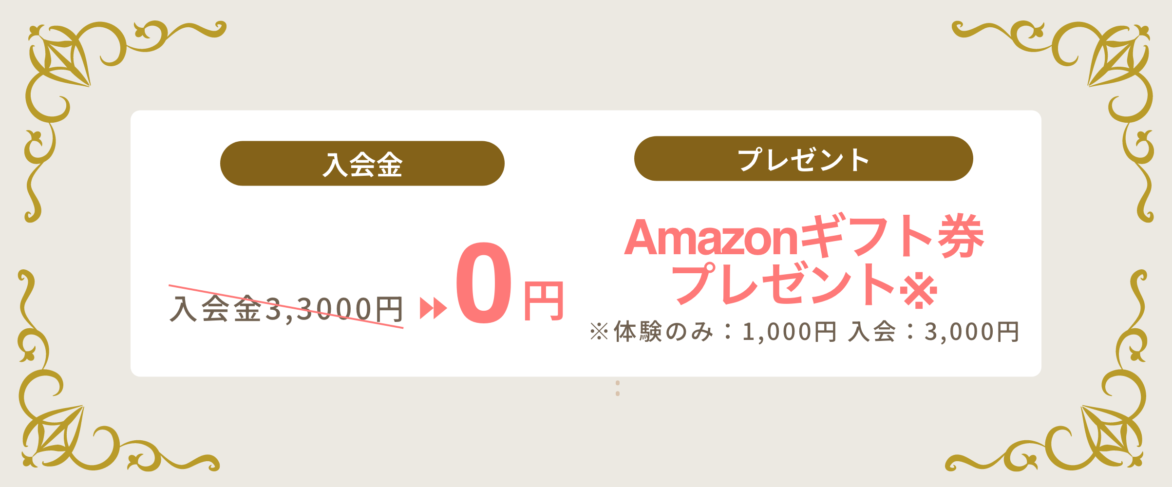 体験レッスン特典