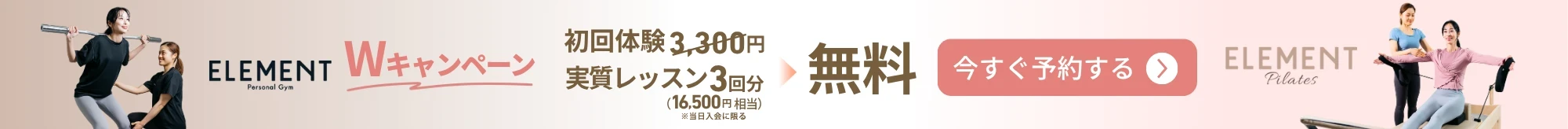 入会キャンペーン中！