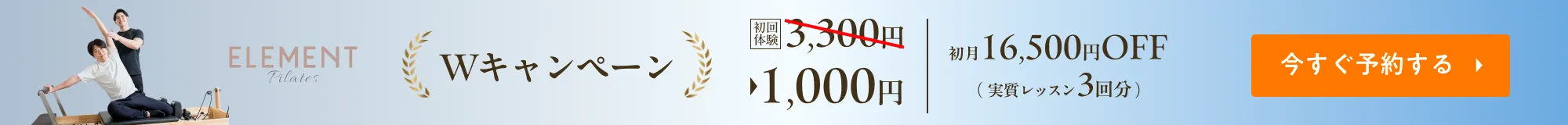 入会キャンペーン中！