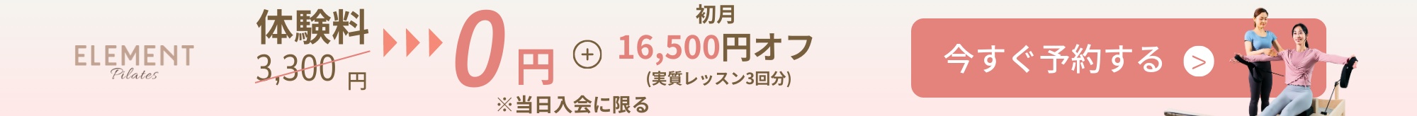 入会キャンペーン中！