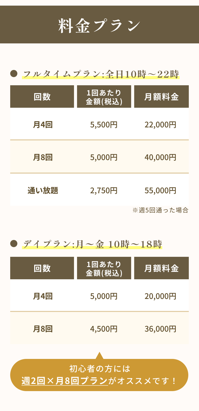 料金プラン