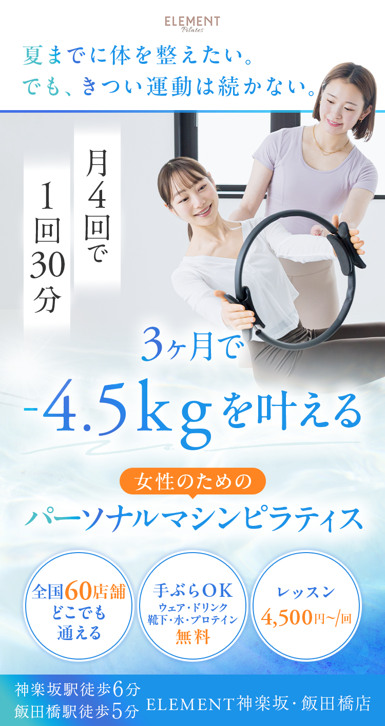 肩こり・腰痛の改善から始まるボディメイク 継続率93% 完全パーソナル×マシンピラティス
