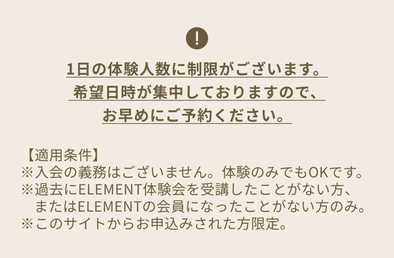 1日の体験人数に制限がございます。希望日時が集中しておりますので、お早めにご予約ください。