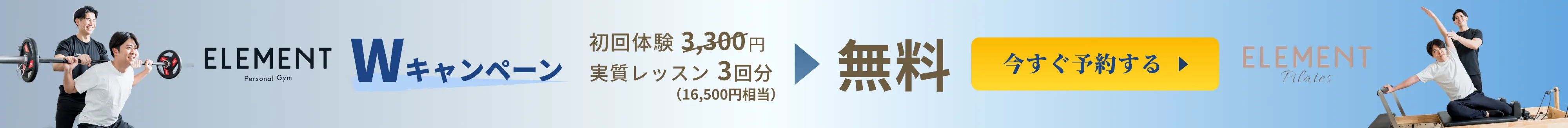 入会キャンペーン中！