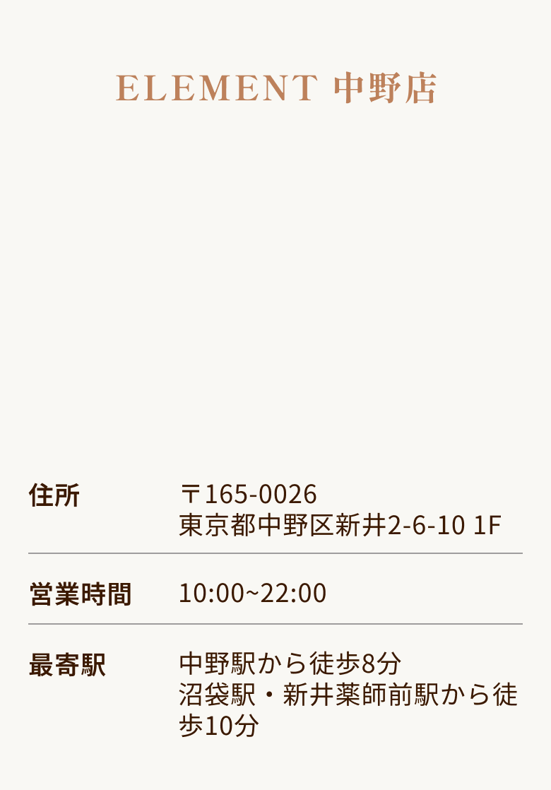 ELEMENT 中野店