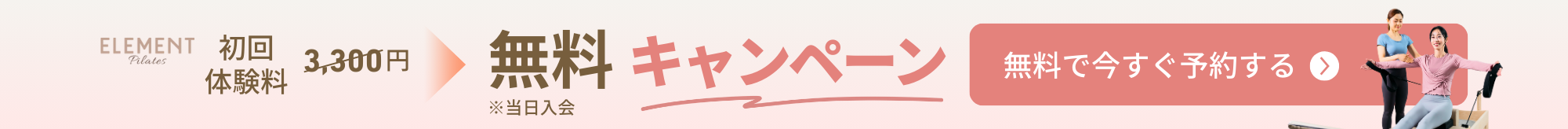 入会キャンペーン中！