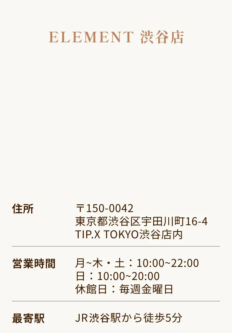 ELEMENT 渋谷店