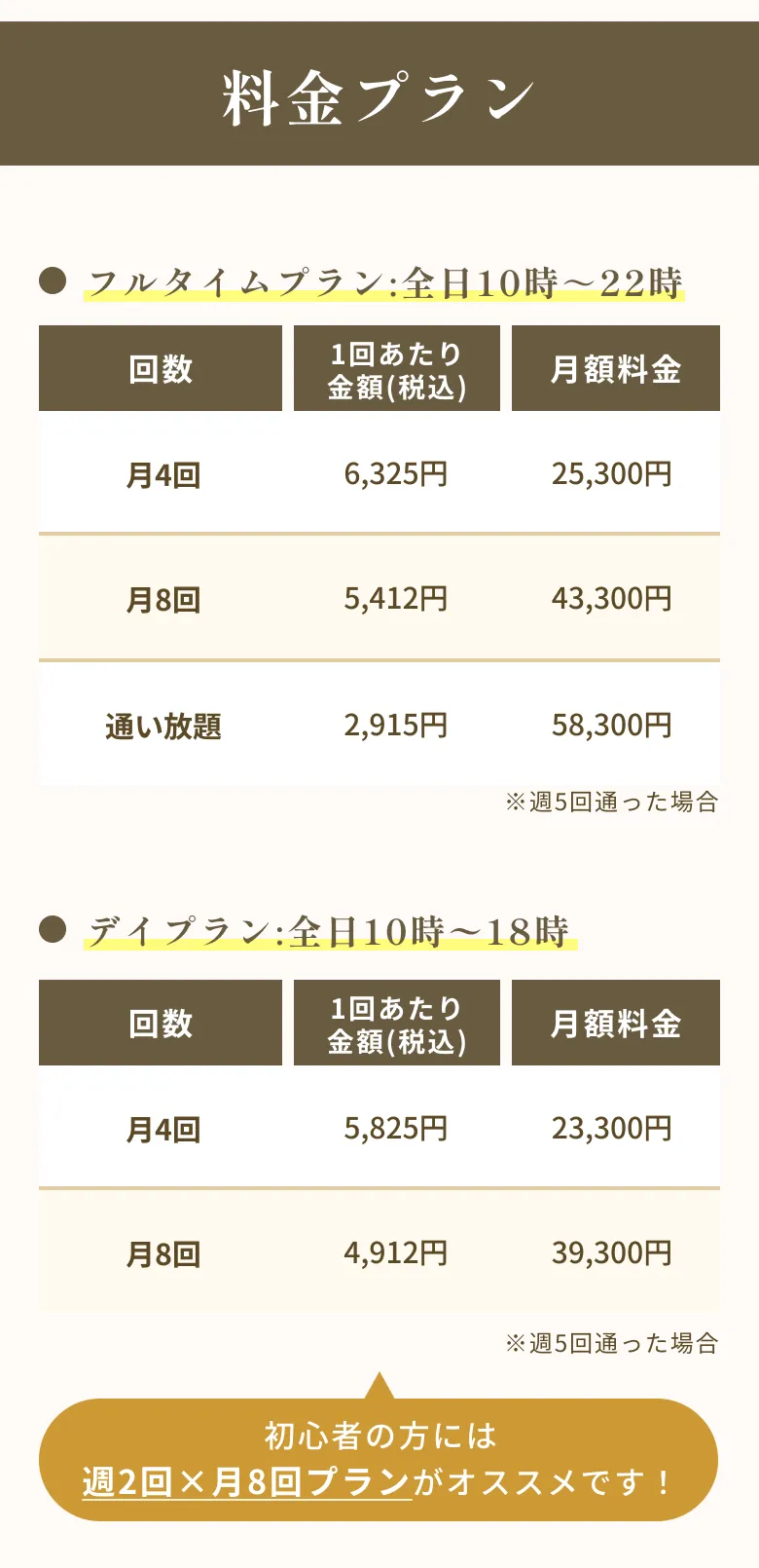 料金プラン