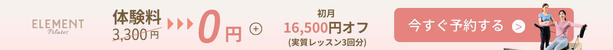 入会キャンペーン中！