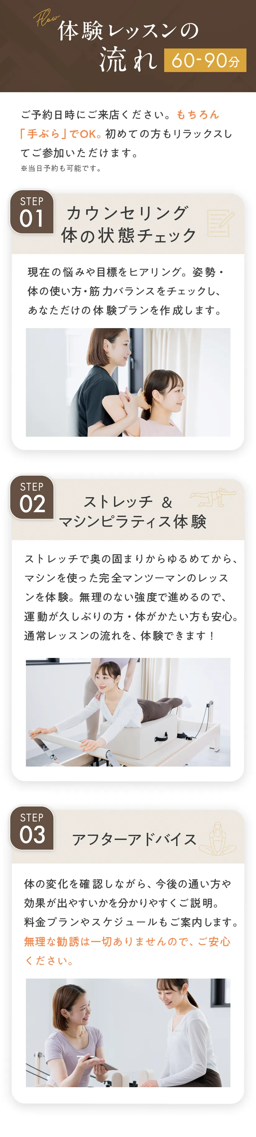 体験レッスンの流れ