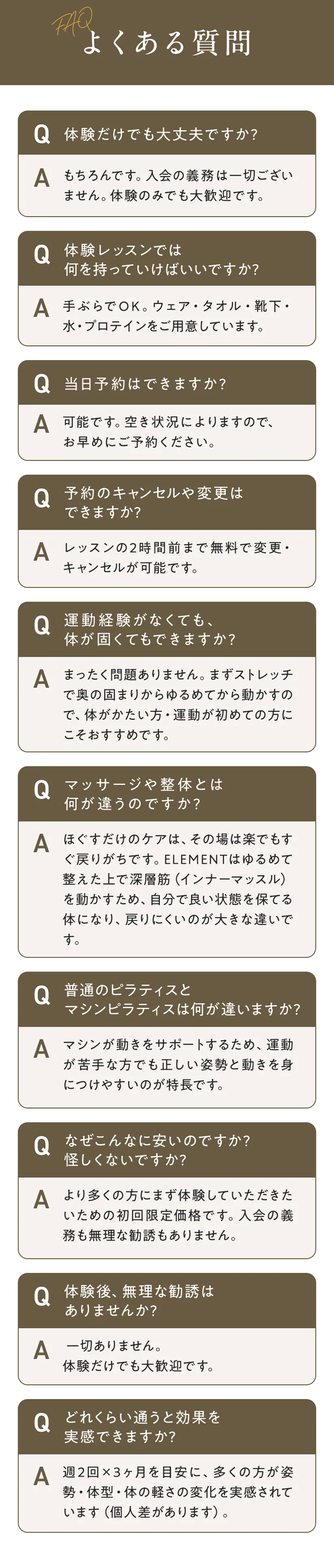 よくある質問