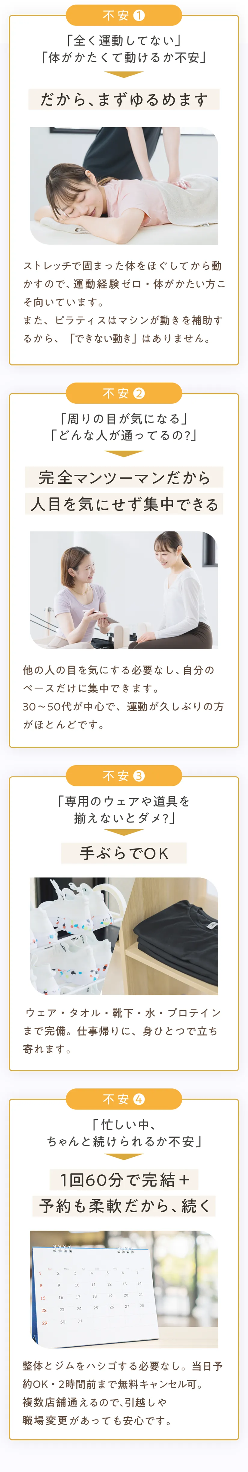 不安はぜんぶ解消できます
