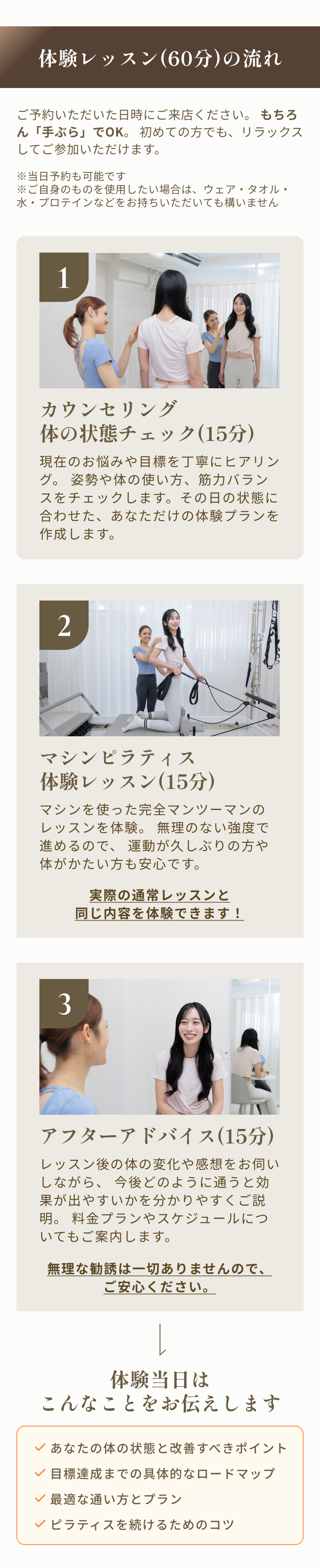 体験レッスン(60分)の流れ