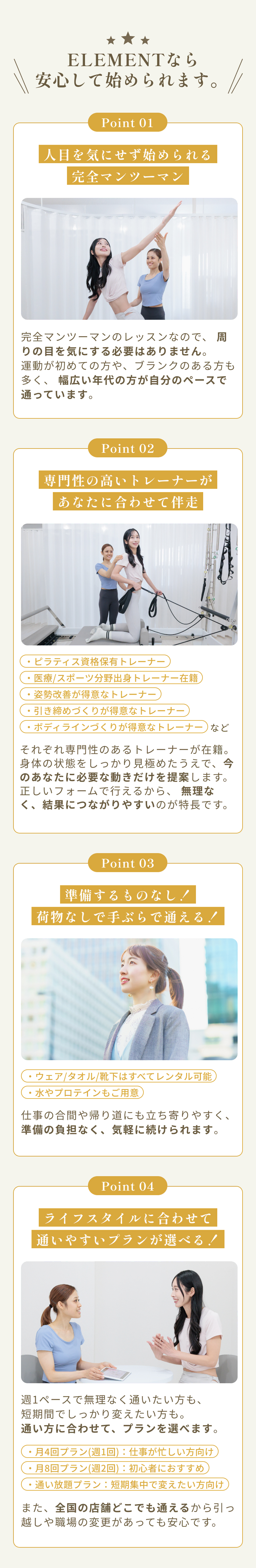 ELEMENTなら安心して始められます。