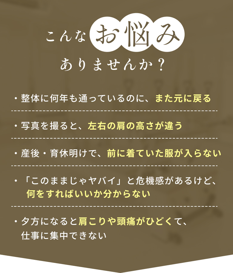 こんなお悩みありませんか？