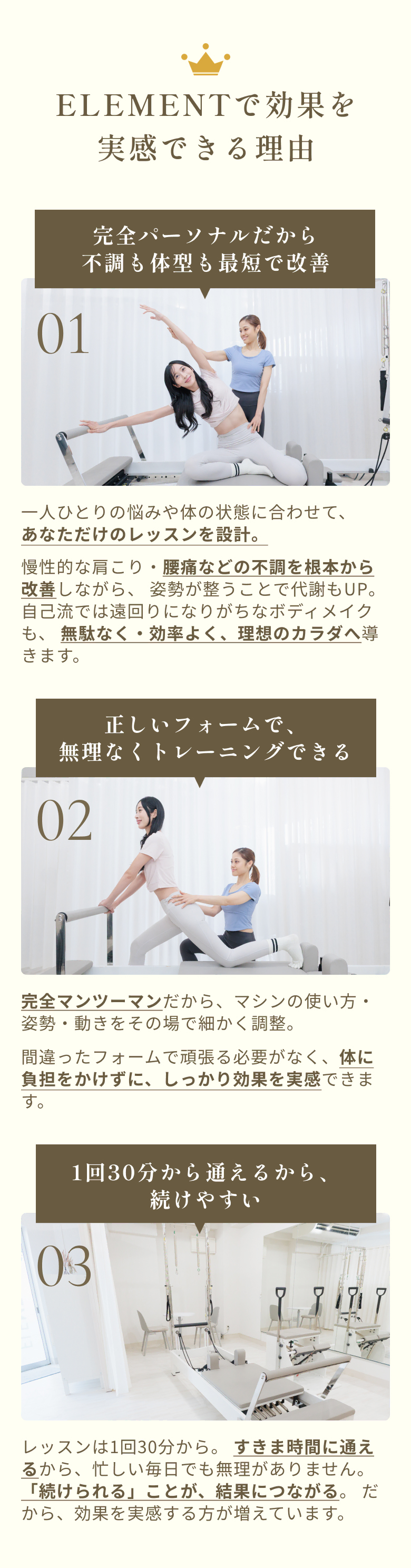 ELEMENTの効果を実感できる理由