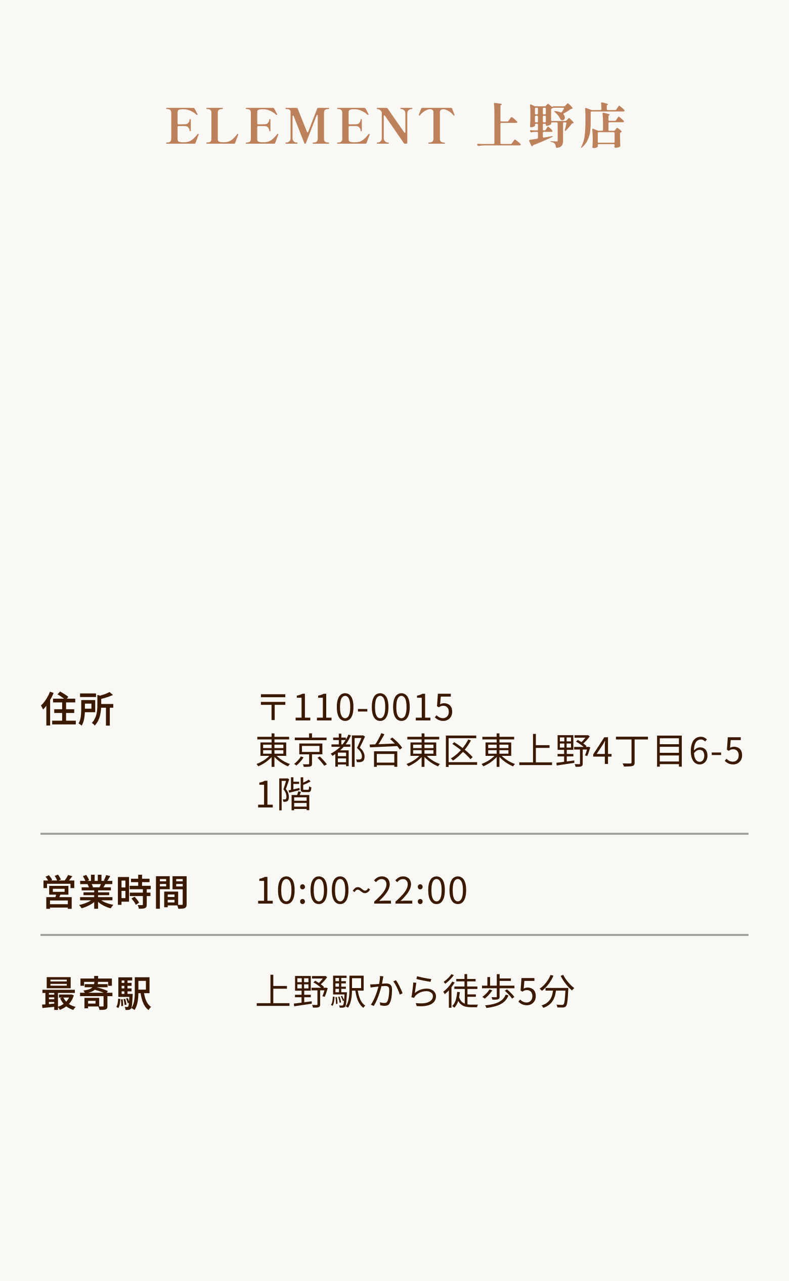 ELEMENT 池袋店