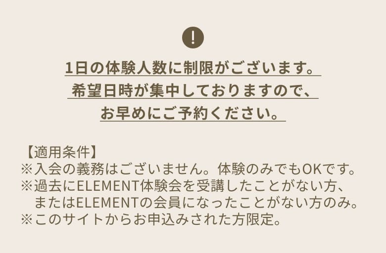 1日の体験人数に制限がございます。 希望日時が集中しておりますので、お早めにご予約ください。