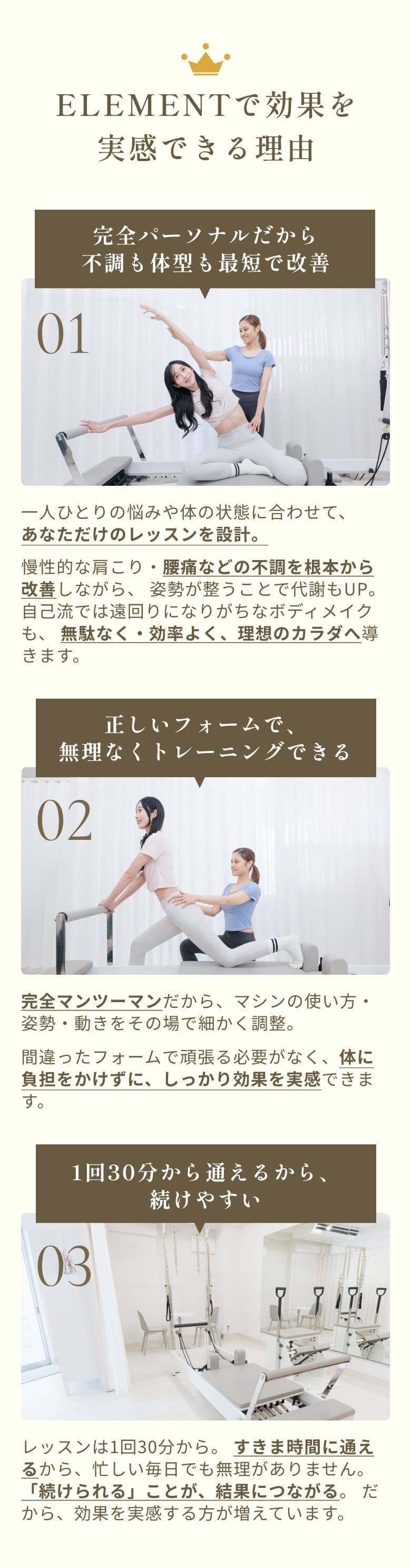 ELEMENTの効果を実感できる理由