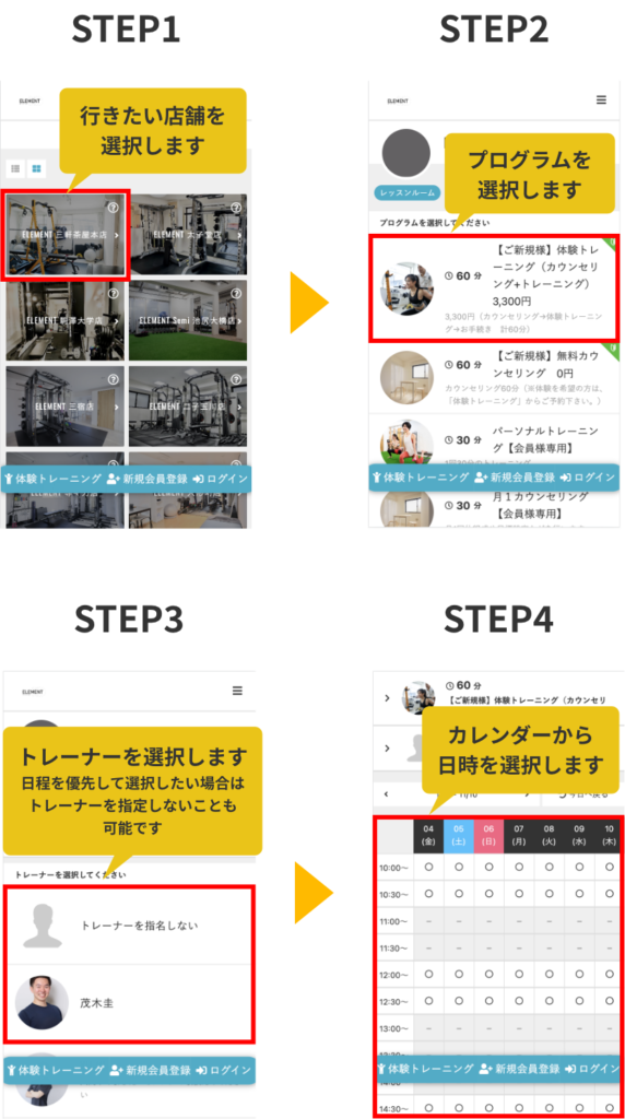 パーソナルジムの予約ステップの説明画像。スマホ版