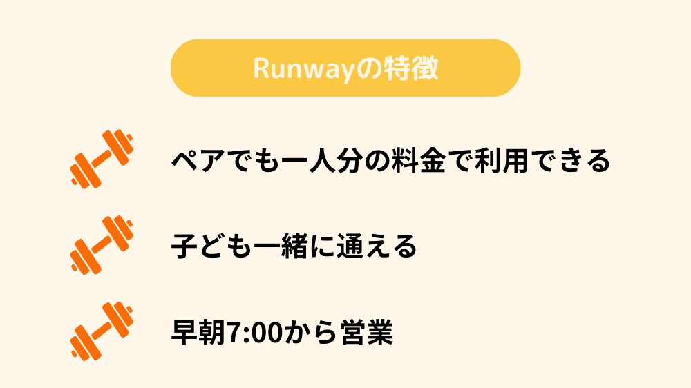 Runwayの特徴