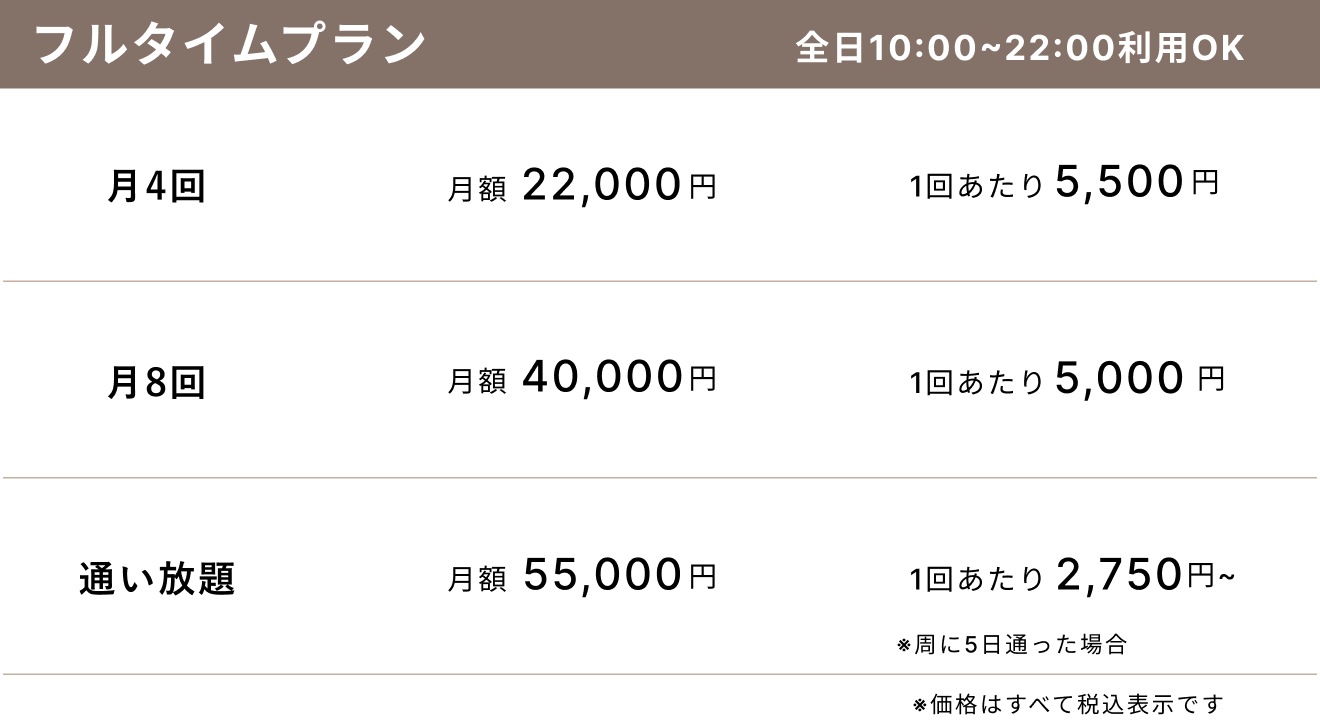 ELEMENT福島店のフルタイムプラン